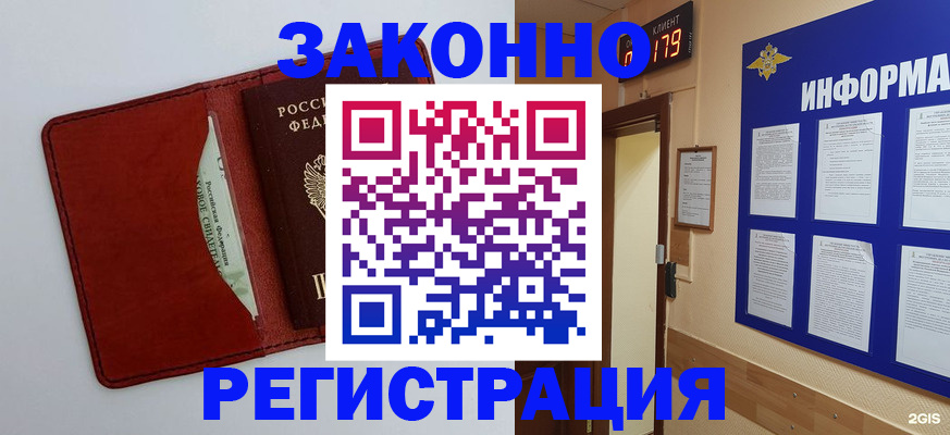 прописка законно в Орехово-Зуево